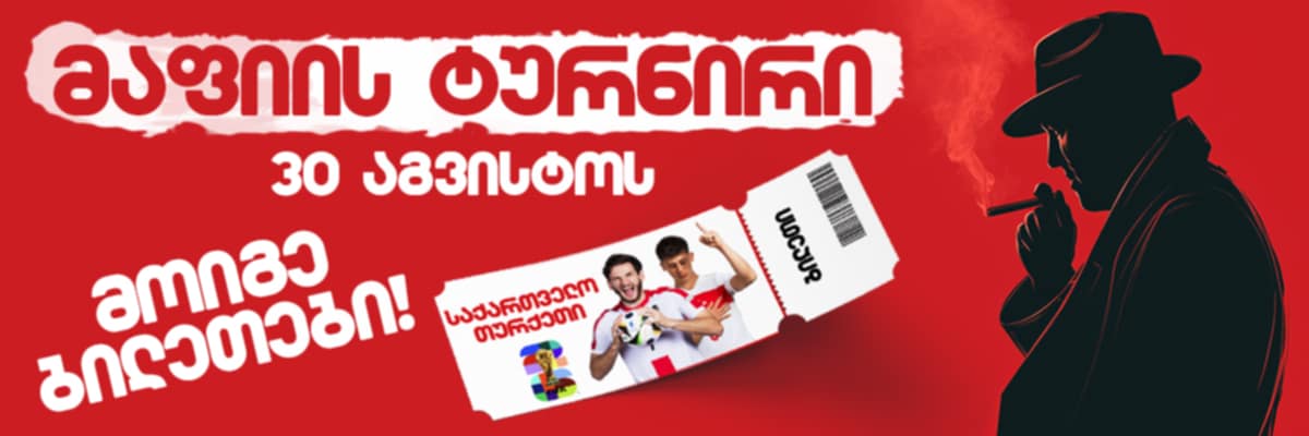 Mafia Tournament - Win Georgia-Turkey Match Tickets