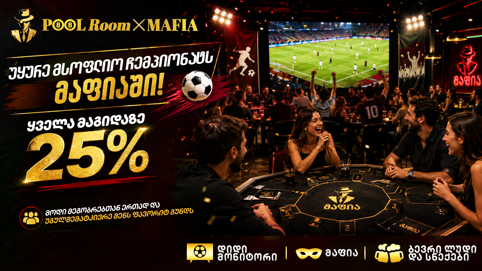 25% ფასდაკლება ვაუჩერებზე