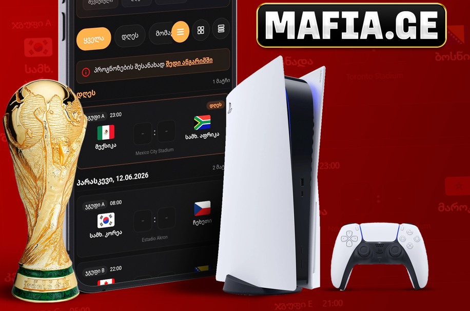 მოიგე PS5 და 1000₾ მაფიის ვაუჩერები!